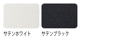 フレームカラーは、サテンホワイト、サテンブラックの2種類。