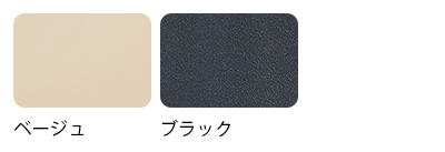 棚板カラーは、ベージュ、ブラックの2種類。