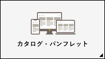 ライオン事務器の総合カタログをWEBカタログでご覧いただけます。別サイトに遷移します。