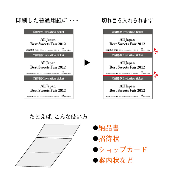 普通紙に”切れ目”を入れる