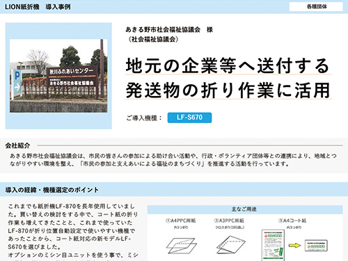 地元の企業等へ送付する発送物の折り作業に活⽤（ご導入機種：全自動紙折機 LF-S670）
