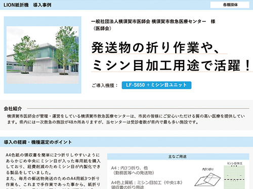 発送物の折り作業や、ミシン⽬加⼯⽤途で活躍！（ご導入機種：全自動紙折機 LF-S650、エアーさばきユニット）