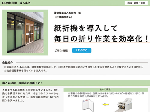 紙折機を導⼊して毎⽇の折り作業を効率化！（ご導入機種：全自動紙折機 LF-S650）