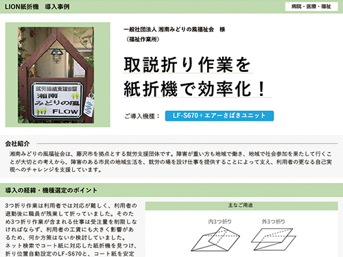 取説折り作業を紙折機で効率化！（ご導入機種：全自動紙折機 LF-S670、エアーさばきユニット）