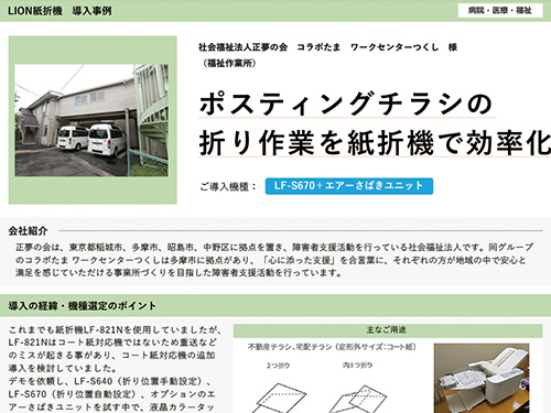 ポスティングチラシの折り作業を紙折機で効率化（ご導入機種：全自動紙折機 LF-S670、エアーさばきユニット）