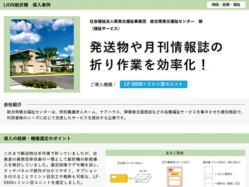 発送物や⽉刊情報誌の折り作業を効率化！（ご導入機種：全自動紙折機 LF-S650、ミシン⽬ユニット）