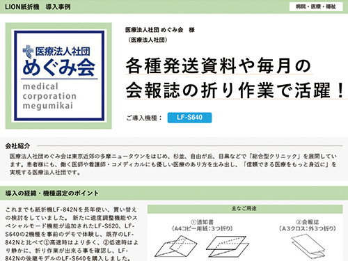 各種発送資料や毎⽉の会報誌の折り作業で活躍！（ご導入機種：手動紙折機 LF-S640）