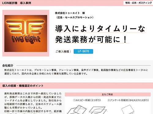 導⼊によりタイムリーな発送業務が可能に！（ご導入機種：全自動紙折機 LF-S670）