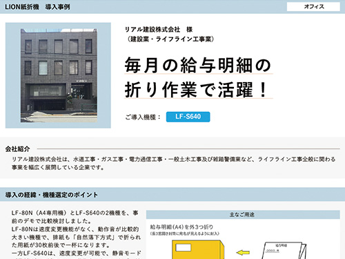 毎⽉の給与明細の折り作業で活躍！（ご導入機種：手動設定紙折機 LF-S640）