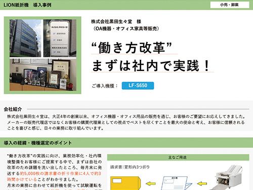 “働き⽅改⾰”まずは社内で実践！（ご導入機種：全自動紙折機 LF-S650）