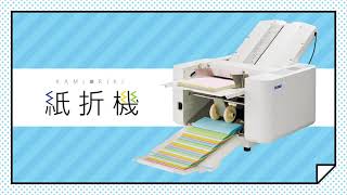 「紙折機」紹介動画のサムネイル画像