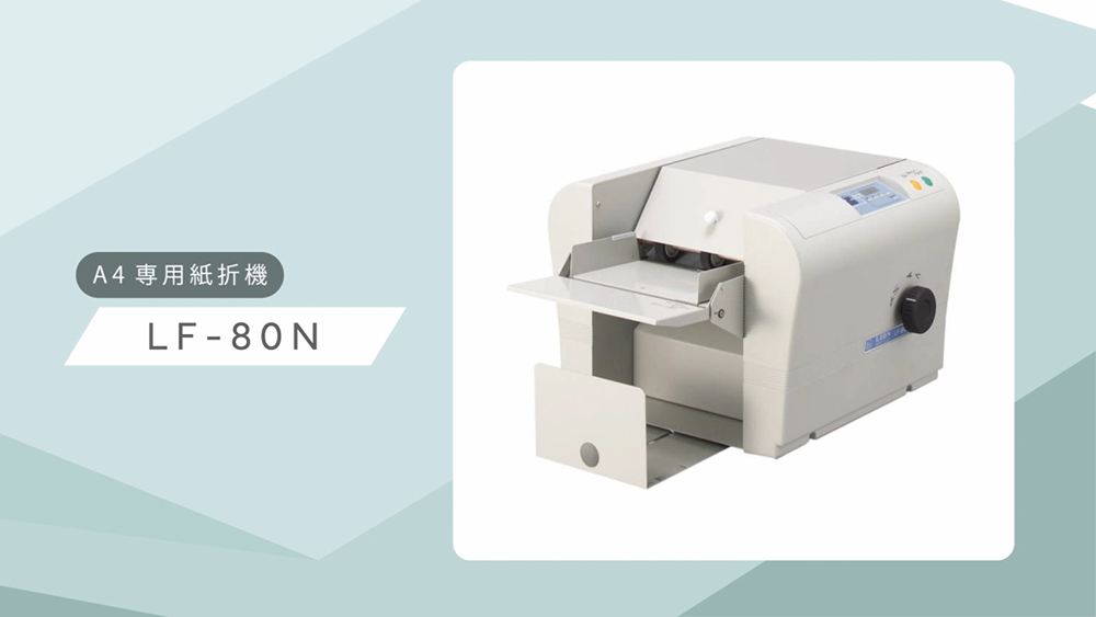 「手動設定紙折機＜LF-S620＞」紹介動画のサムネイル画像