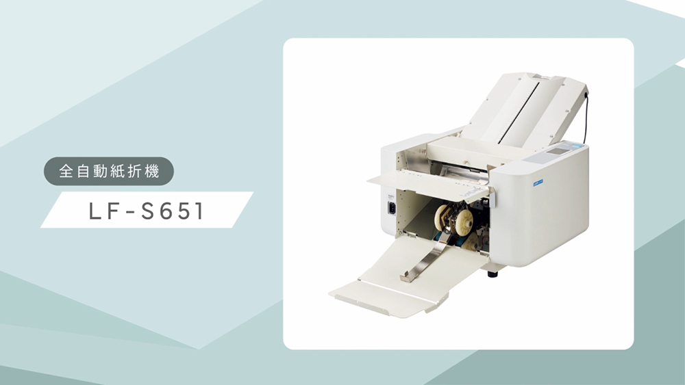 「手動設定紙折機＜LF-S640＞」紹介動画のサムネイル画像