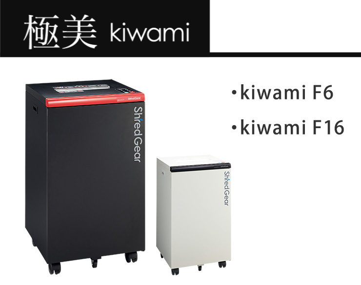 kiwamiシリーズ 概要