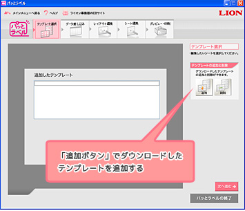 図6：「テンプレートの追加と削除」画面