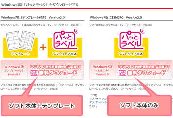 図2：ソフトダウンロードページ