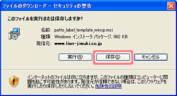 「保存」ボタンをクリック