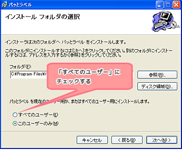 図3：インストール画面