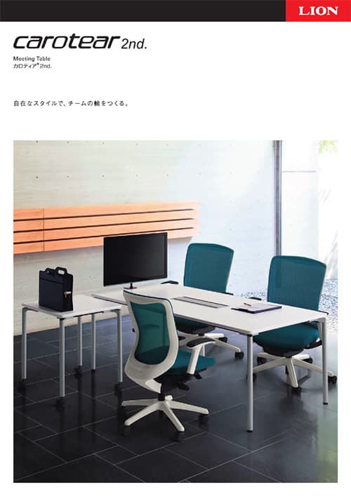 ミーティング用テーブル
＜カロティア2nd.＞