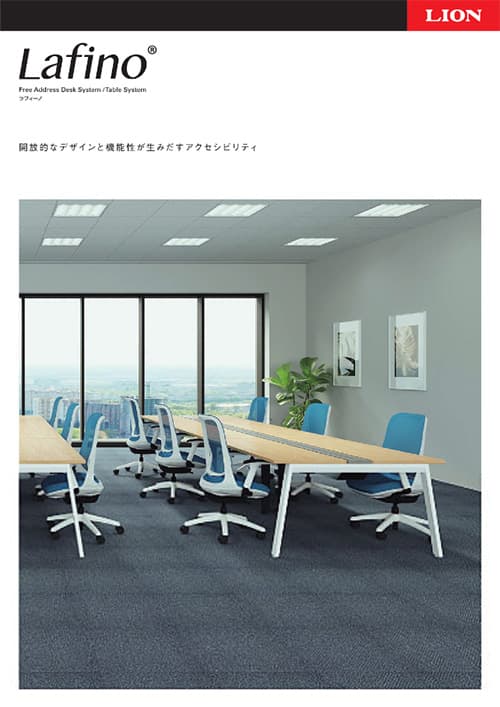 フリーアドレスデスクシステム＜ラフィーノ＞