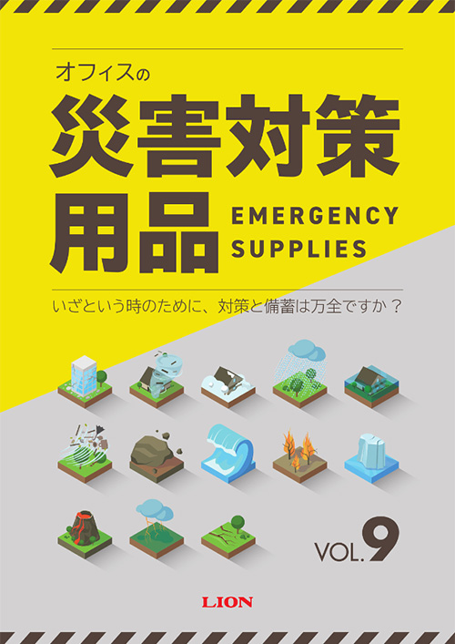 オフィスの災害対策