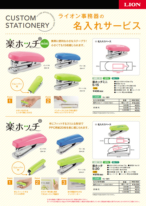 楽ホッチ