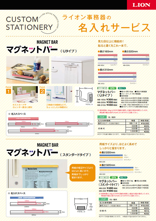 マグネットバー・マグネットバー＜Uタイプ＞
