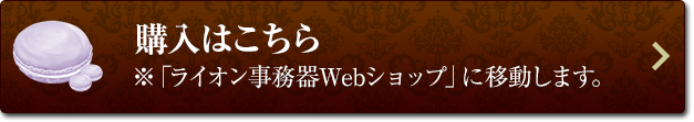 購入はこちら